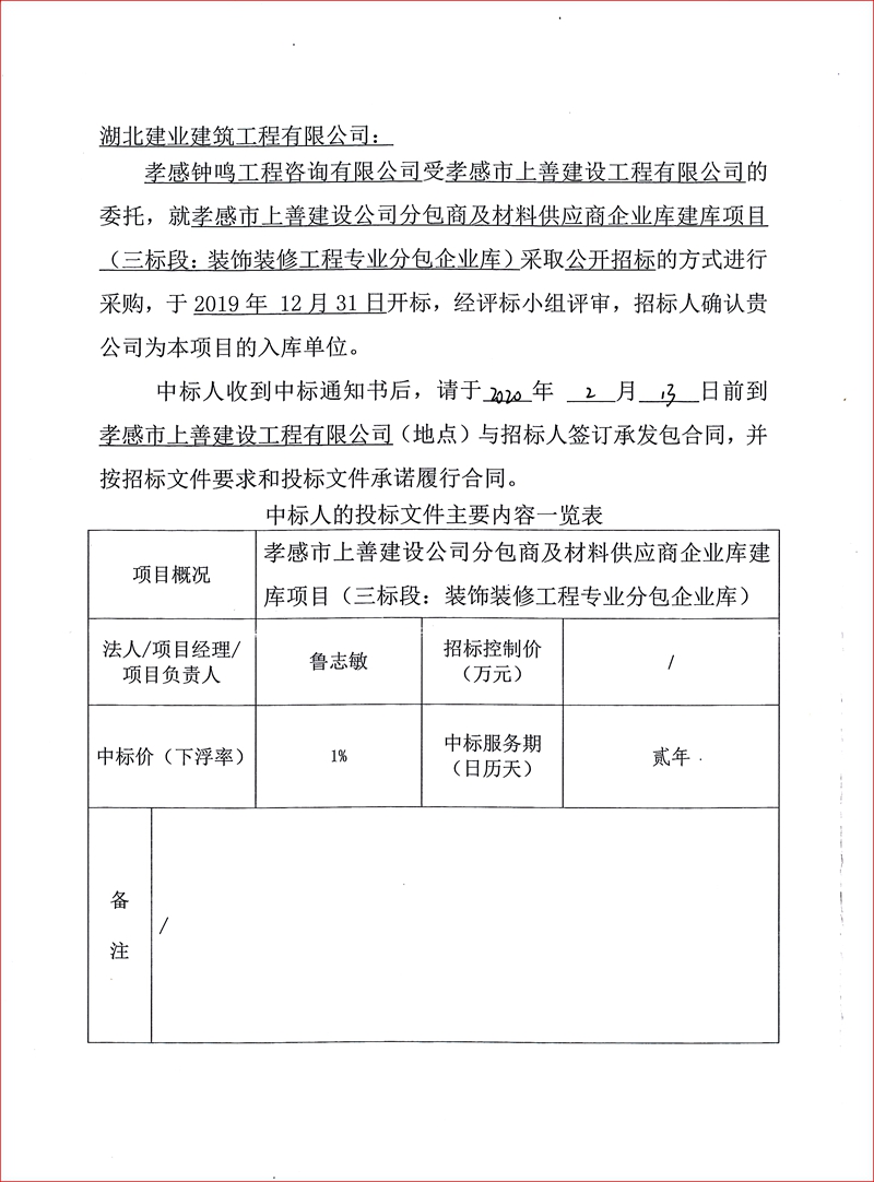 中標(biāo)通知書(shū)2.jpg