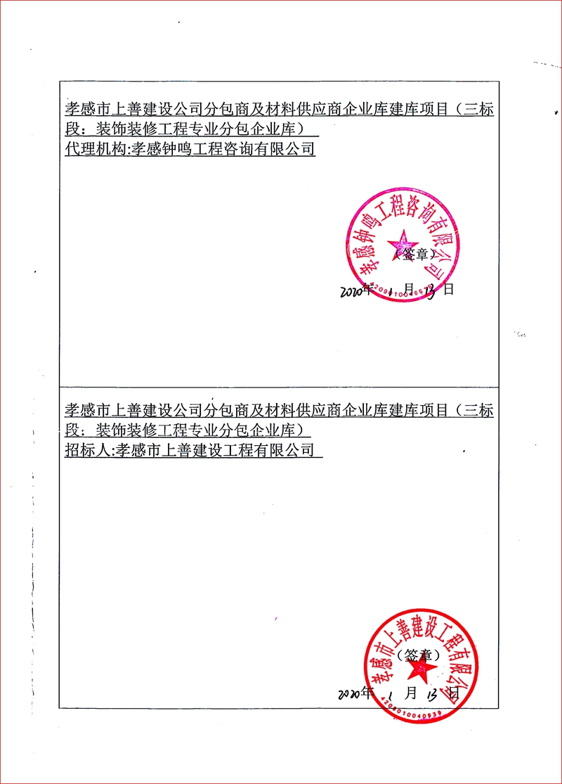 中標(biāo)通知書(shū)3.jpg