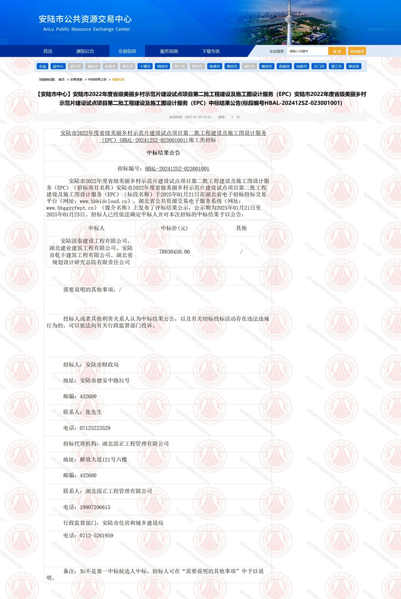 中標結(jié)果.jpg
